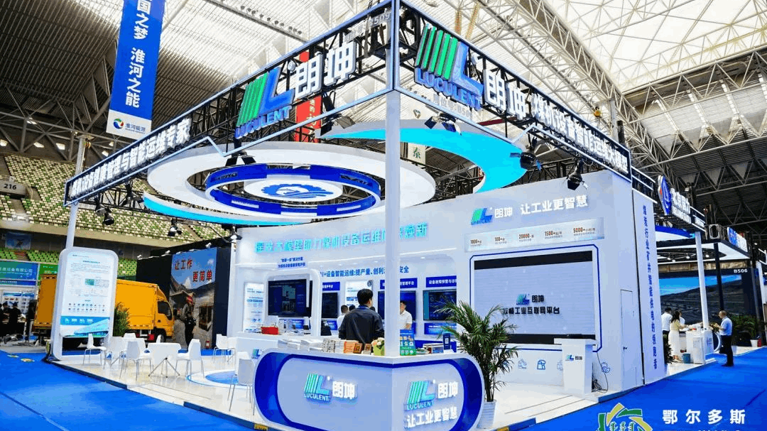 鄂爾多斯煤炭博覽會，設(shè)備預(yù)測性維護，設(shè)備全生命周期管理